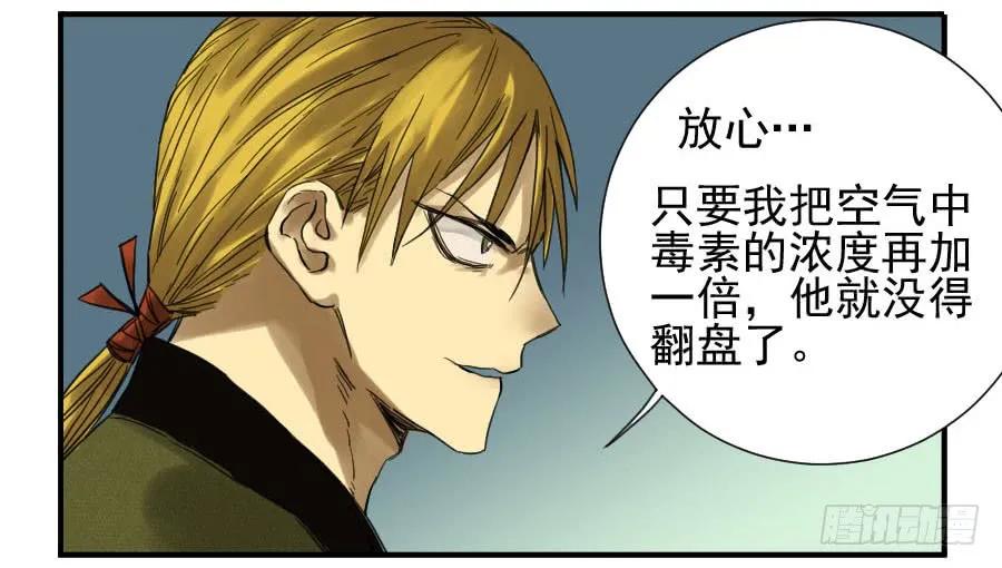 传武 第105话 第一百零五条：瘟毒 第45页