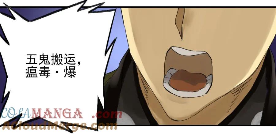 传武 第105话 第一百零五条：瘟毒 第31页