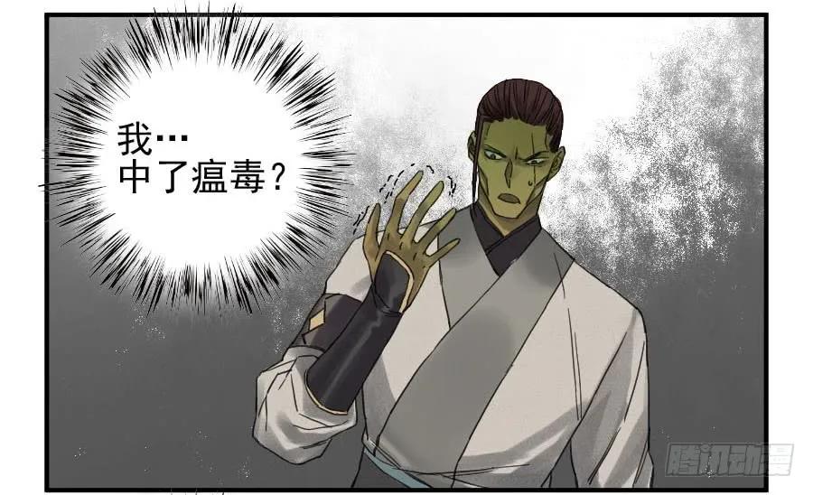 传武 第105话 第一百零五条：瘟毒 第41页