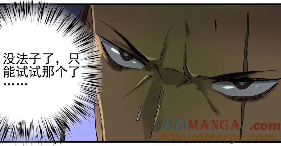 传武 第105话 第一百零五条：瘟毒 第52页