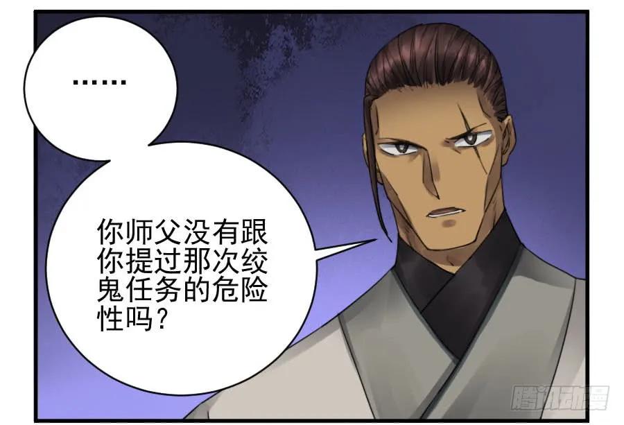 传武 第106话 第一百零六条：问答 第32页