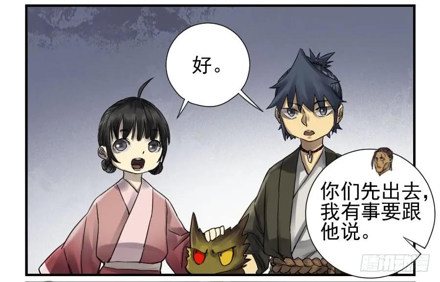 传武 第106话 第一百零六条：问答 第38页