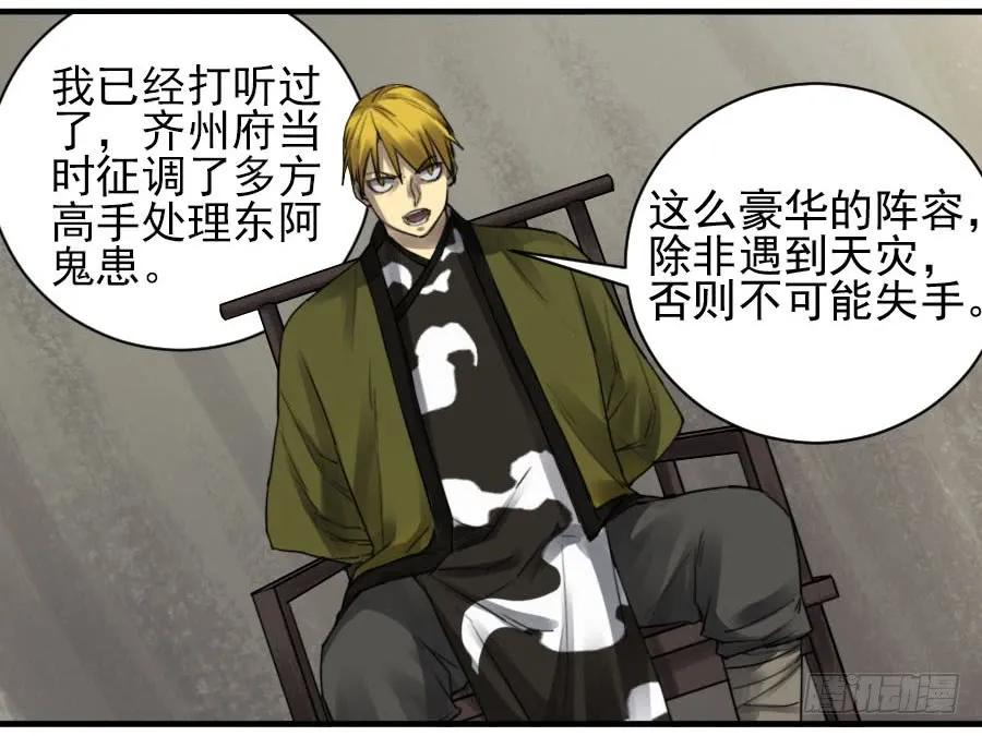 传武 第106话 第一百零六条：问答 第30页