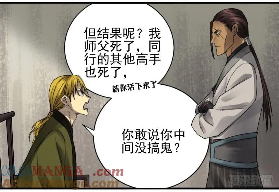 传武 第106话 第一百零六条：问答 第31页