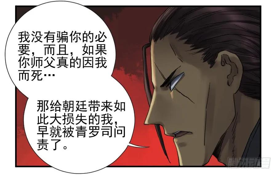 传武 第106话 第一百零六条：问答 第47页