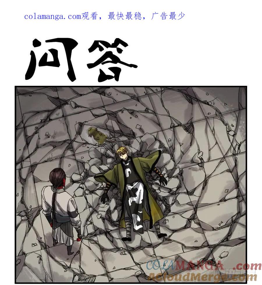 传武 第106话 第一百零六条：问答 第1页
