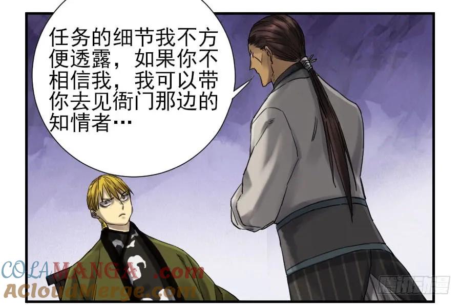 传武 第106话 第一百零六条：问答 第46页