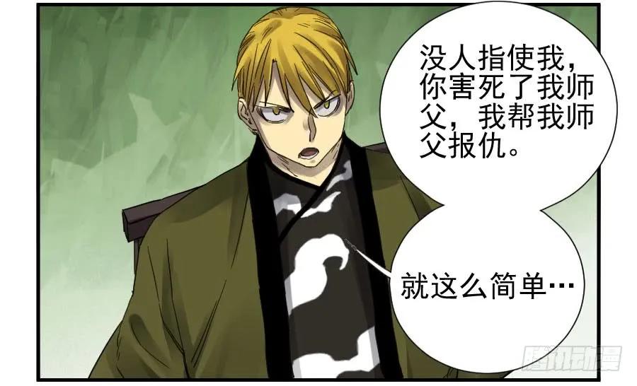 传武 第106话 第一百零六条：问答 第26页