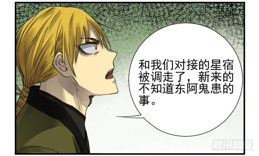 传武 第106话 第一百零六条：问答 第35页