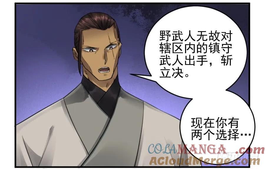 传武 第106话 第一百零六条：问答 第16页