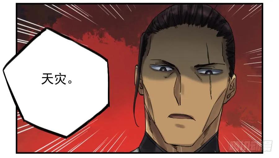 传武 第106话 第一百零六条：问答 第44页