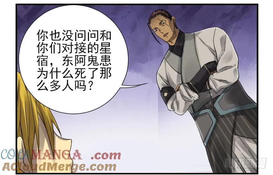 传武 第106话 第一百零六条：问答 第34页