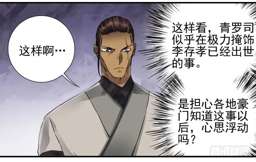 传武 第106话 第一百零六条：问答 第36页