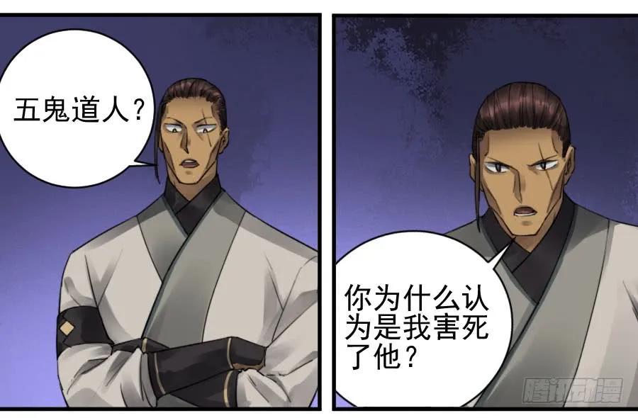 传武 第106话 第一百零六条：问答 第29页