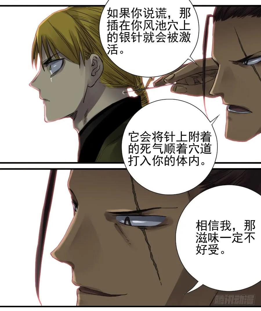 传武 第106话 第一百零六条：问答 第23页
