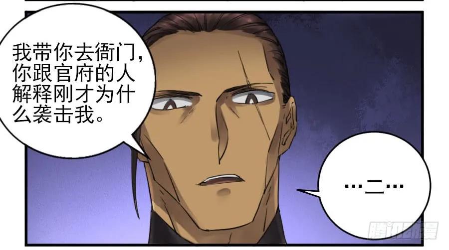 传武 第106话 第一百零六条：问答 第17页