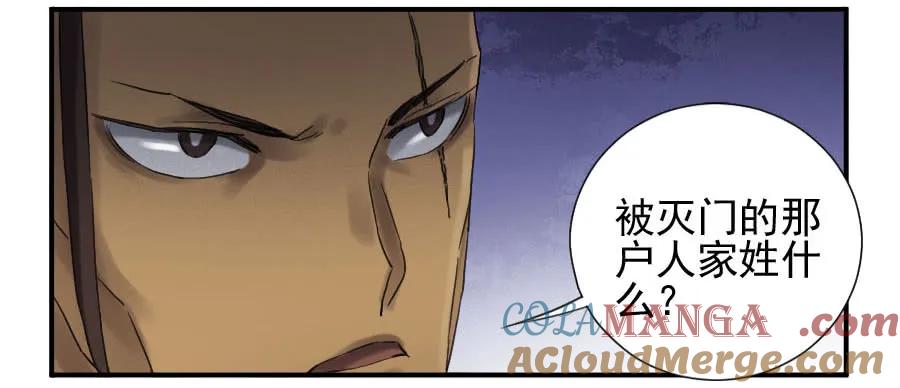 传武 第107话 第一百零七条：约定 第34页