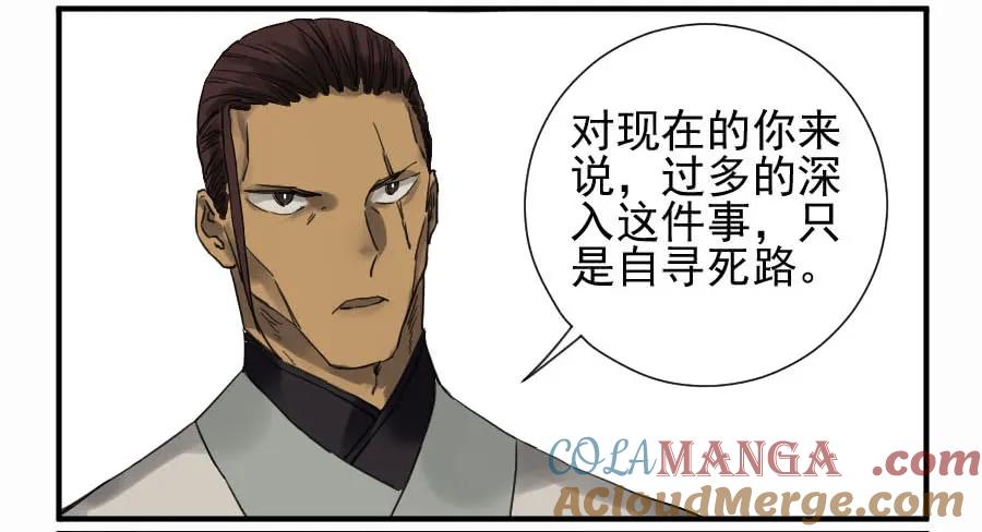 传武 第107话 第一百零七条：约定 第7页