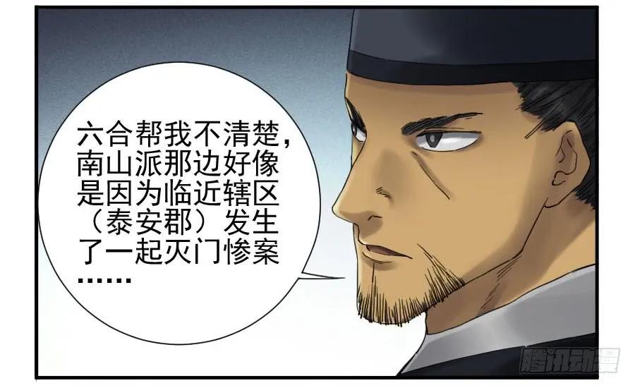 传武 第107话 第一百零七条：约定 第32页