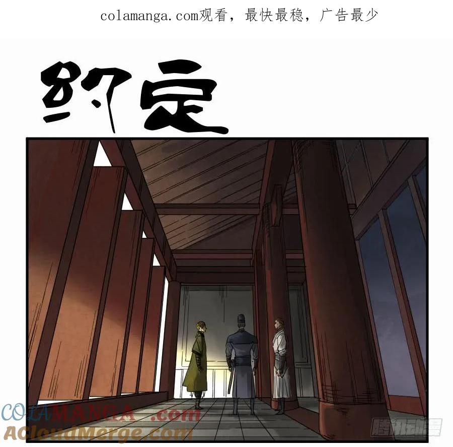 传武 第107话 第一百零七条：约定 第1页