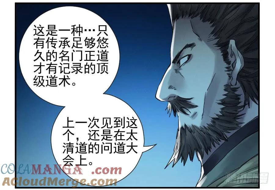 传武 第108话 第一百零八条：掌中庭院 第7页