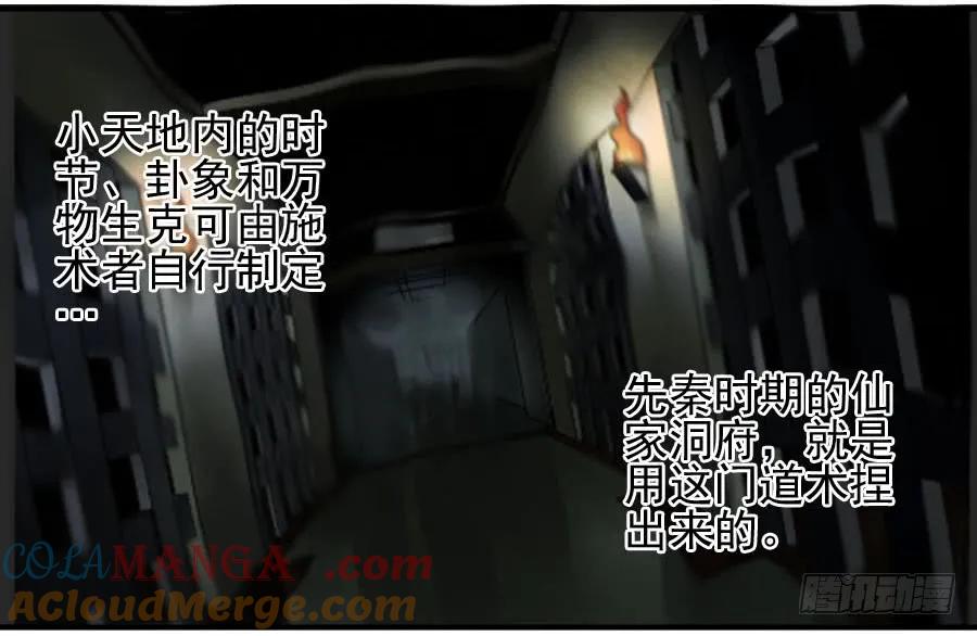 传武 第108话 第一百零八条：掌中庭院 第10页