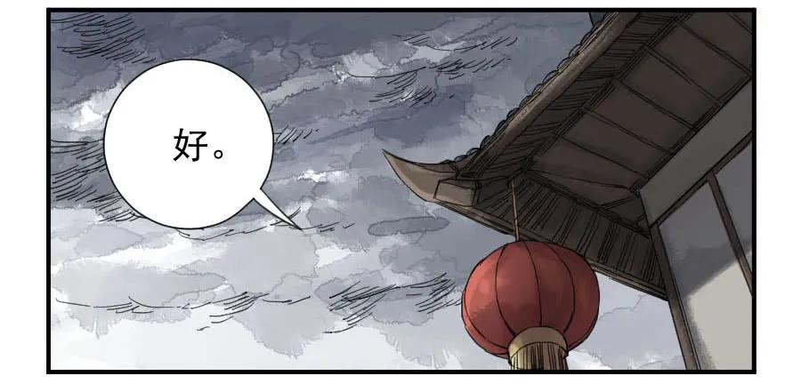 传武 第108话 第一百零八条：掌中庭院 第35页