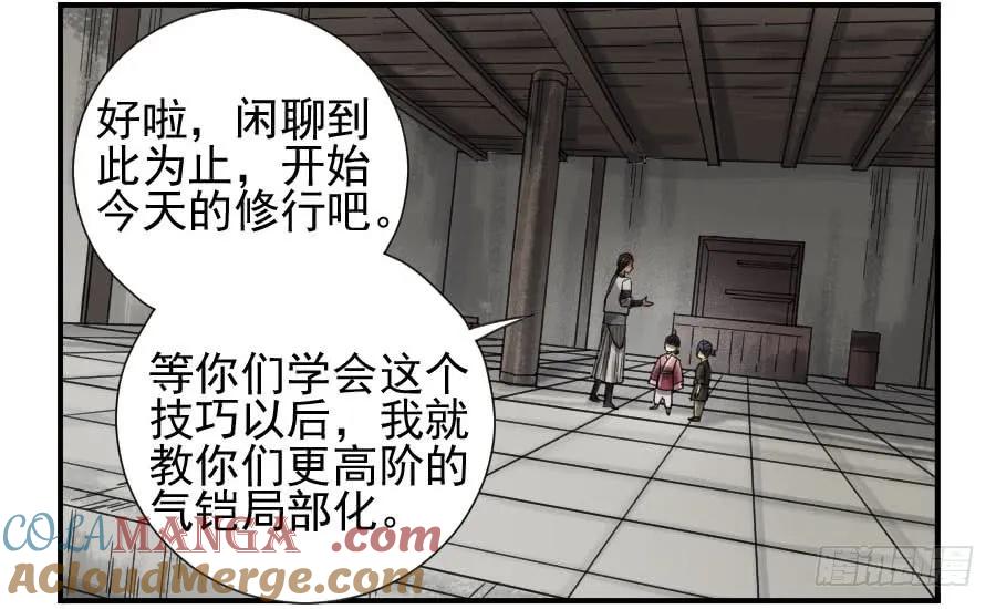 传武 第108话 第一百零八条：掌中庭院 第34页