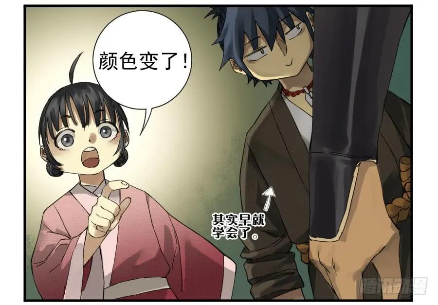 传武 第108话 第一百零八条：掌中庭院 第24页