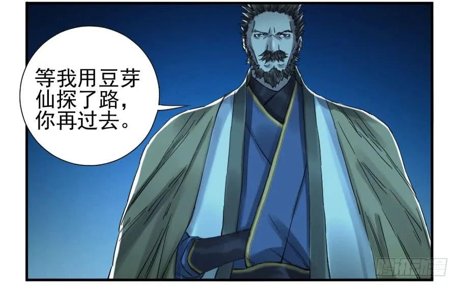 传武 第108话 第一百零八条：掌中庭院 第41页