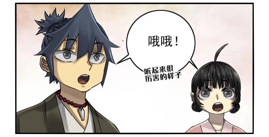 传武 第108话 第一百零八条：掌中庭院 第18页
