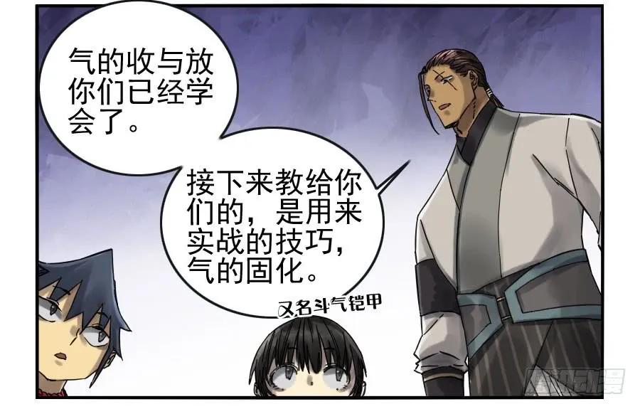 传武 第108话 第一百零八条：掌中庭院 第17页