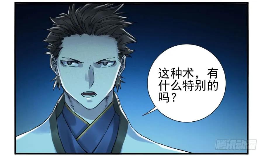 传武 第108话 第一百零八条：掌中庭院 第8页