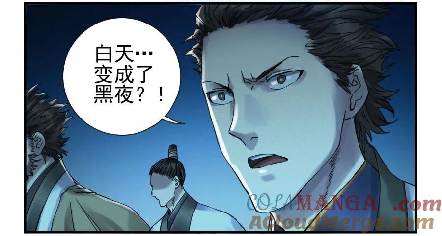 传武 第108话 第一百零八条：掌中庭院 第4页