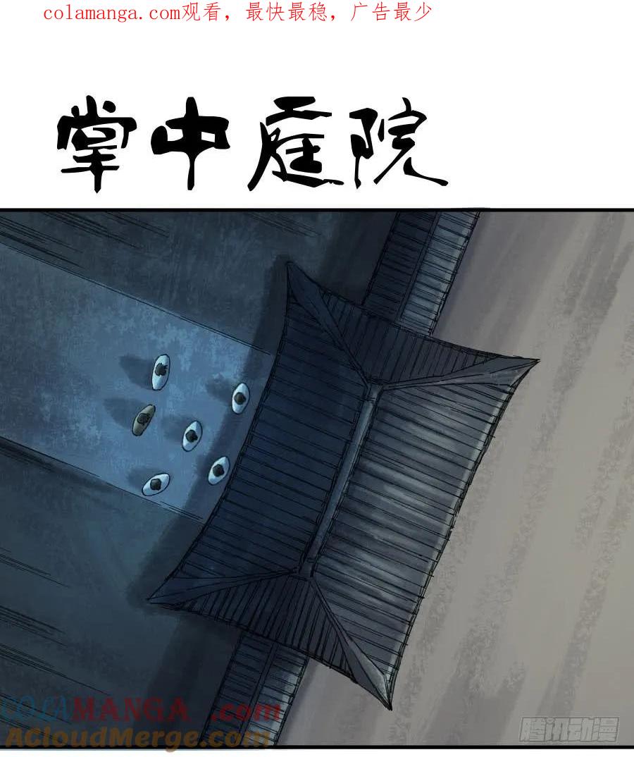 传武 第108话 第一百零八条：掌中庭院 第1页