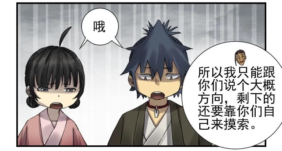 传武 第108话 第一百零八条：掌中庭院 第33页