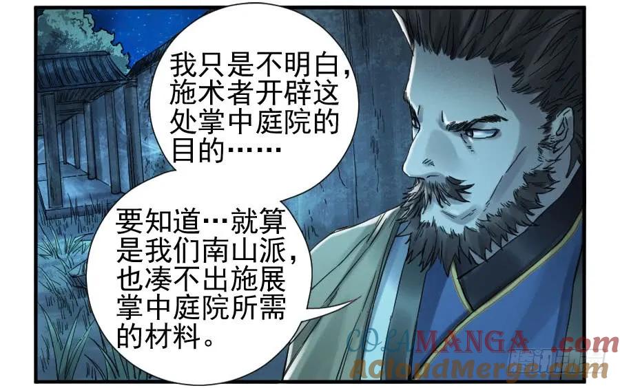 传武 第108话 第一百零八条：掌中庭院 第13页