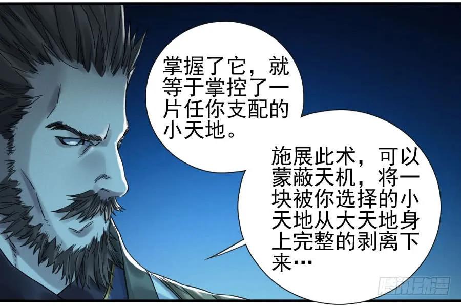 传武 第108话 第一百零八条：掌中庭院 第9页