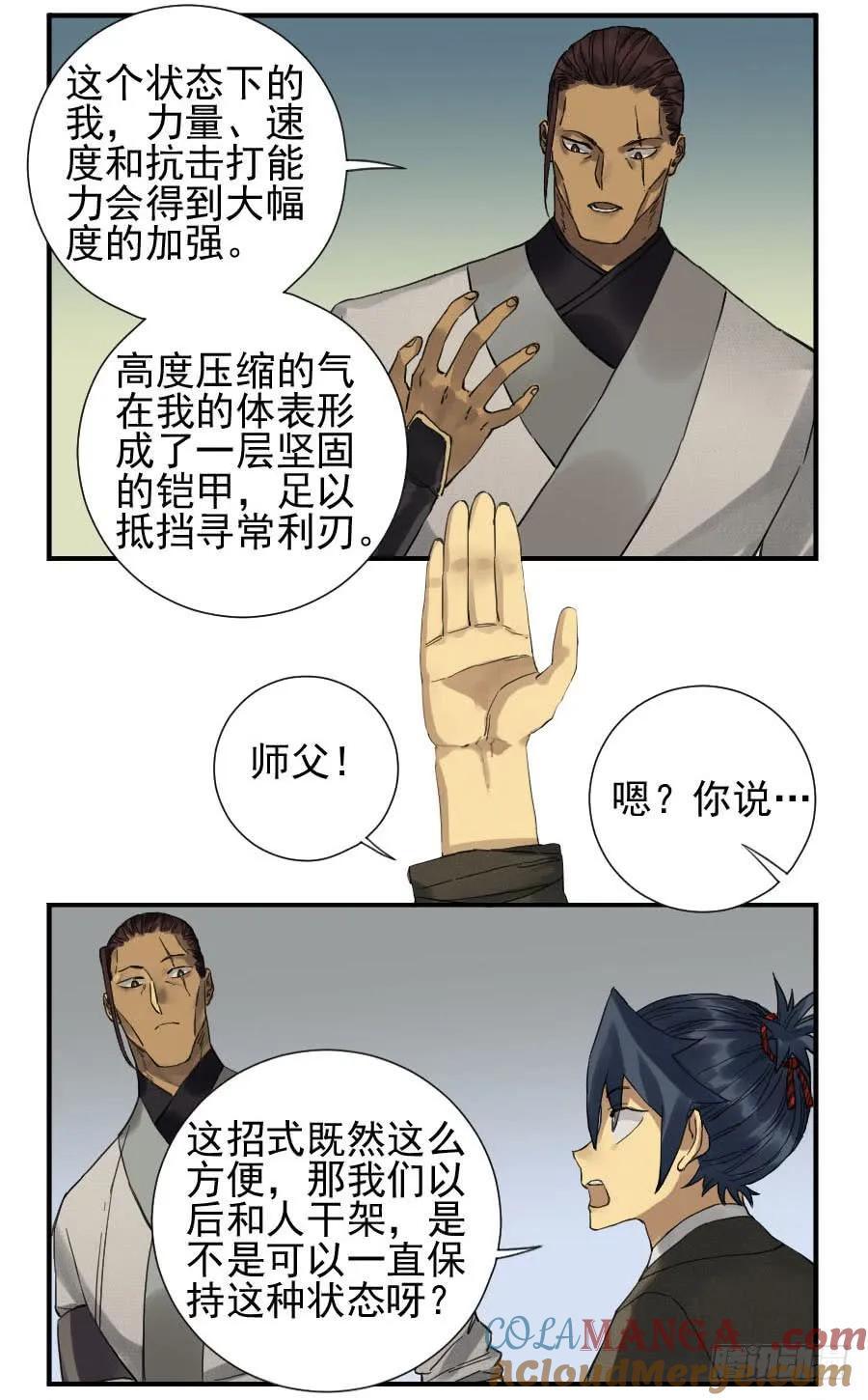 传武 第108话 第一百零八条：掌中庭院 第25页