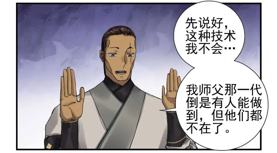 传武 第108话 第一百零八条：掌中庭院 第32页