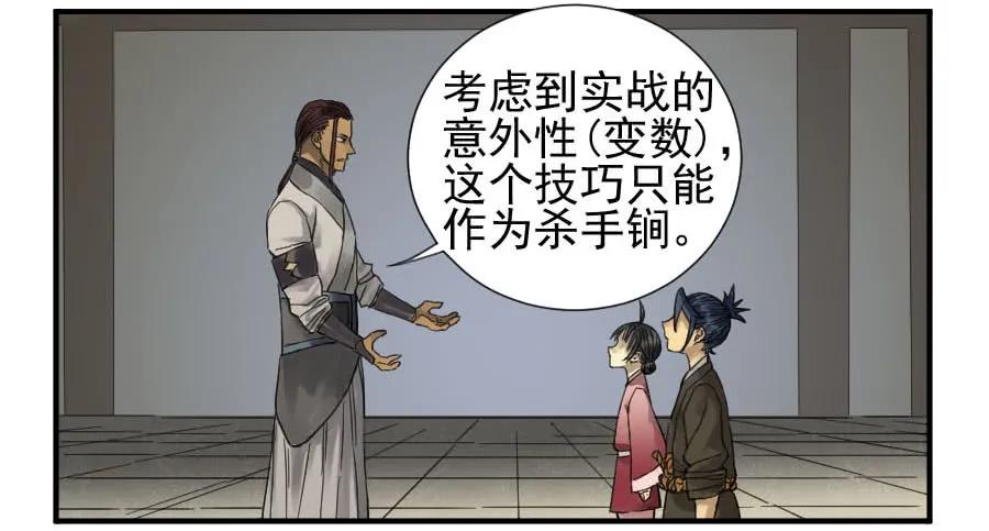 传武 第108话 第一百零八条：掌中庭院 第27页