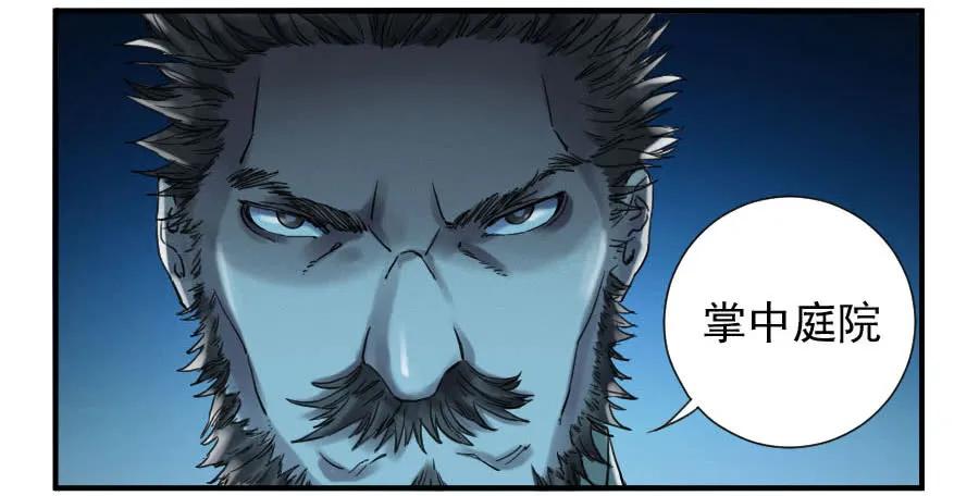 传武 第108话 第一百零八条：掌中庭院 第5页