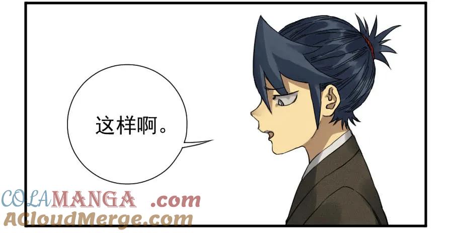 传武 第108话 第一百零八条：掌中庭院 第28页