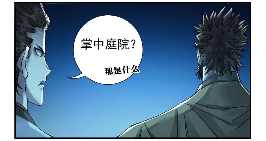 传武 第108话 第一百零八条：掌中庭院 第6页