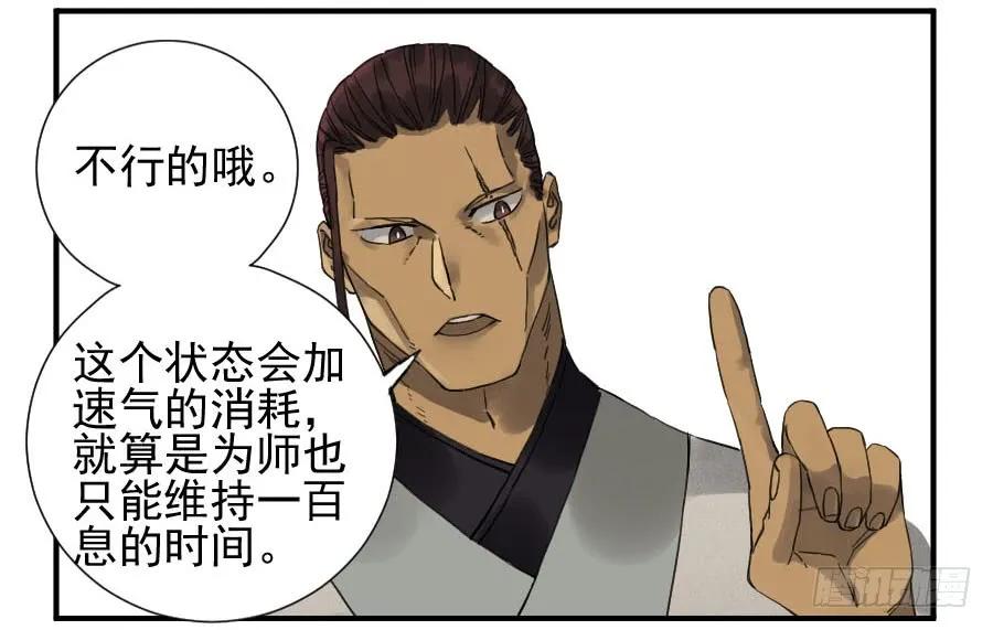 传武 第108话 第一百零八条：掌中庭院 第26页