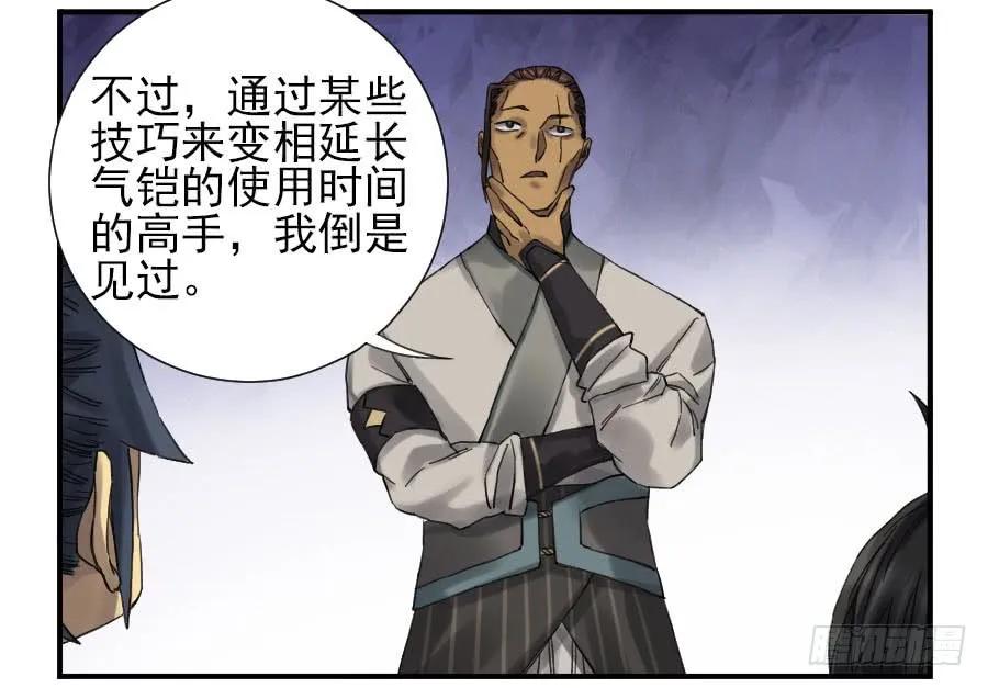 传武 第108话 第一百零八条：掌中庭院 第29页