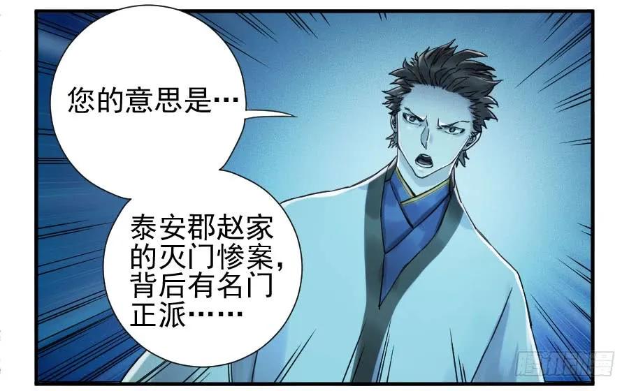 传武 第108话 第一百零八条：掌中庭院 第11页