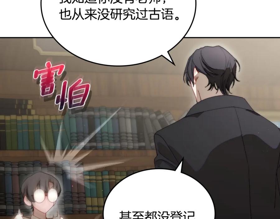 月光图书馆 - 第10话 来自公爵的表扬 - 第86张图