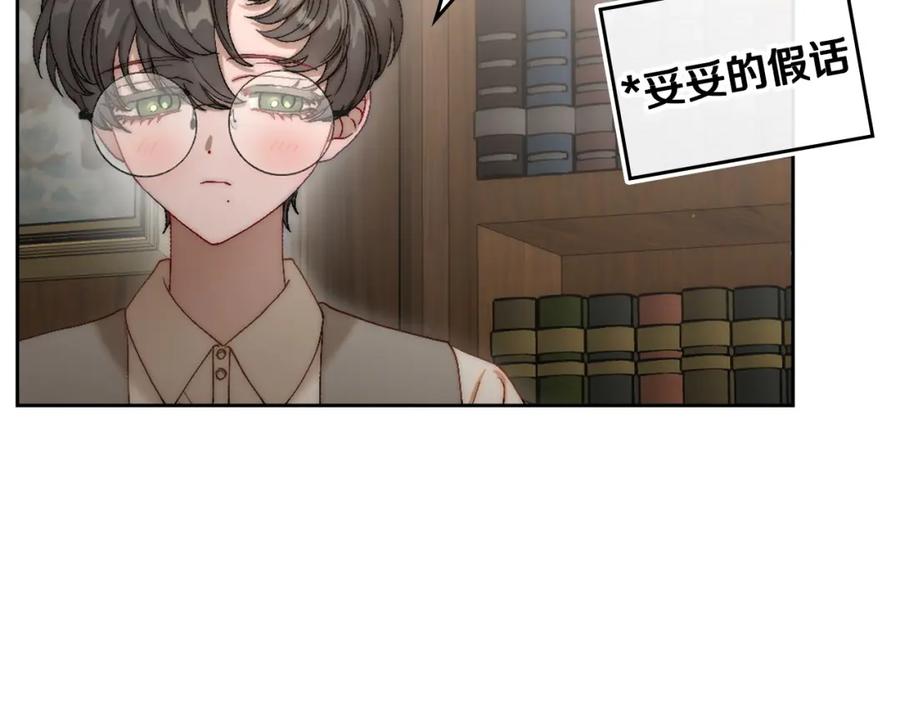 月光图书馆 - 第10话 来自公爵的表扬 - 第98张图