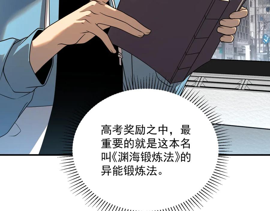 全球异能：开局觉醒紫霄神雷 - 第11话 拜师 - 第42张图